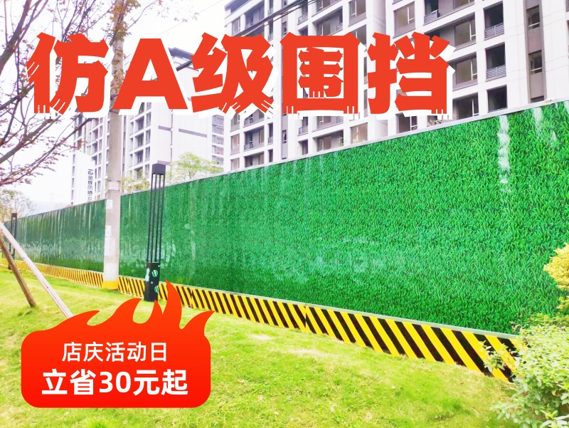 成都市A類圍擋標準-建筑工地圍擋規(guī)定解讀
